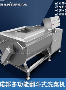 全自动翻斗式倒料清洗机 蒲菜清洗设备 九层塔清洗去杂质清洗机