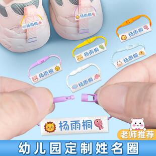 幼儿园名字圈定制名字贴入园婴儿鞋子书包彩色小挂件可水洗姓名圈