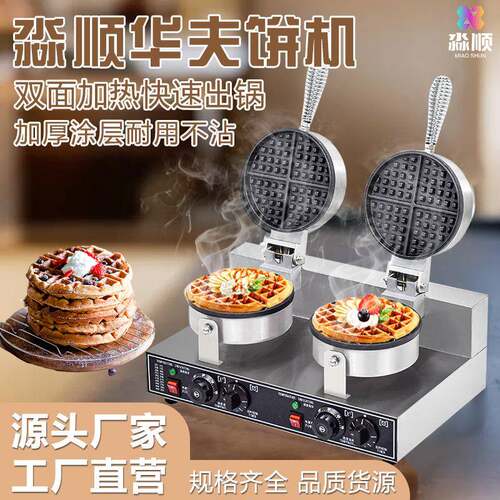 单头双头华夫炉摆摊设备电热两面双面加热商用华夫饼机器英规欧规