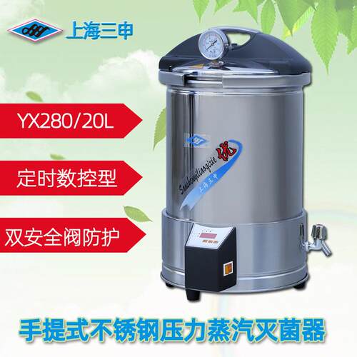 手提式压力蒸汽灭菌器YX280系列20L定时数控不锈钢灭菌锅