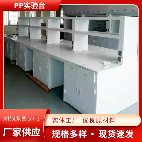PP中央实验台实理化学验室边台试验验台实验室操作台P物P45实台