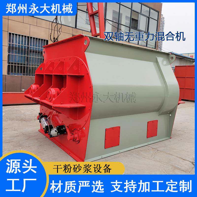 双轴无重力混合机 树脂塑料材料加工设备 化工粉料陶瓷粉末搅拌机