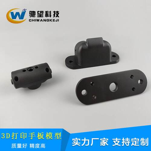 3D打印加工 快速成型手板制作 深圳SLA3D打印服务 工业3D打样