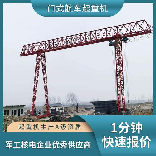 花架型电动龙门起重机行车16吨 跨度28米花架龙门吊航吊门式行车