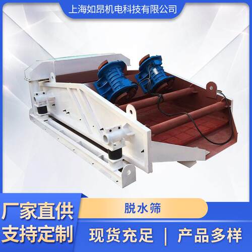 工业脱水筛厂家煤泥矿用砂石高频脱水粮食筛网筛分一体机