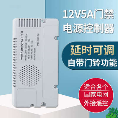 门禁电源12v5a电源控制器适配器开关电路板专用电锁磁力遥控门铃