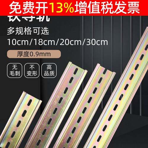 NXB空开卡条DZ47断路30器C45导轨10道轨C65安装铁卡轨铁20公分8MM
