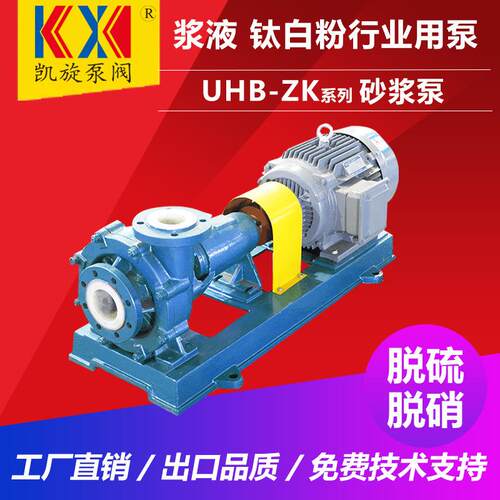 40UHB-ZK10-20砂浆泵电厂化工脱硫泵耐腐耐磨浆料泵泵阀