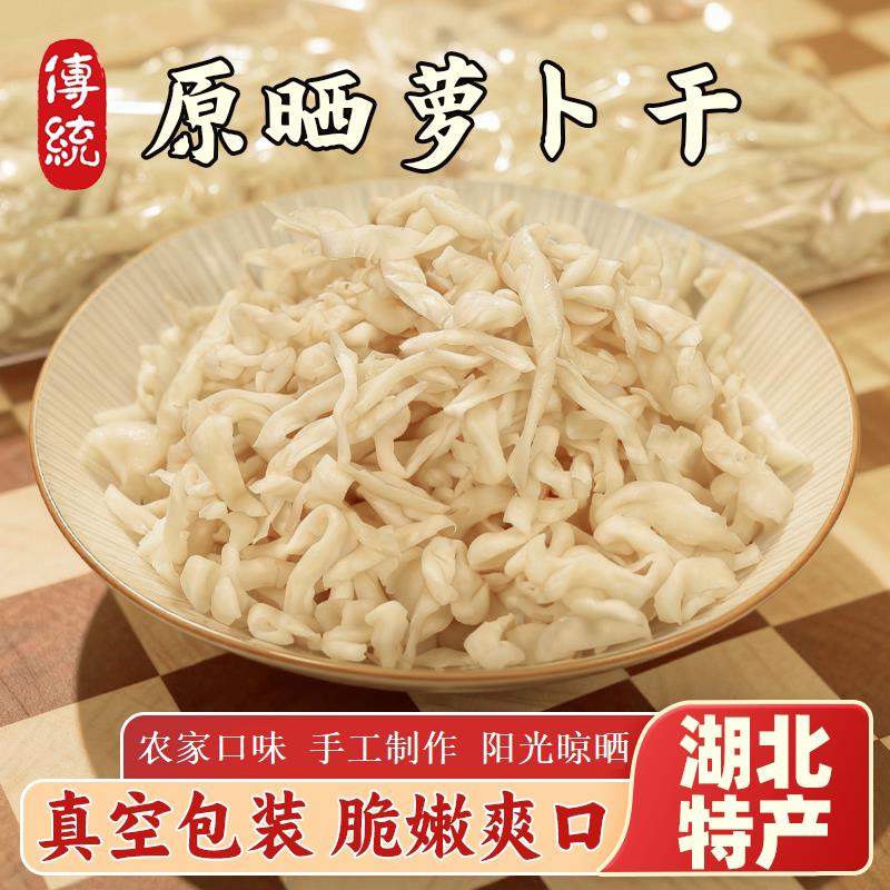 湖北半干萝卜丁子原味白萝卜干脆嫩日晒风干坛子香脆萝卜丁条丝