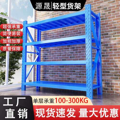 轻型货架中型重型仓库置物架多层仓储库房铁展示架家用收纳钢制
