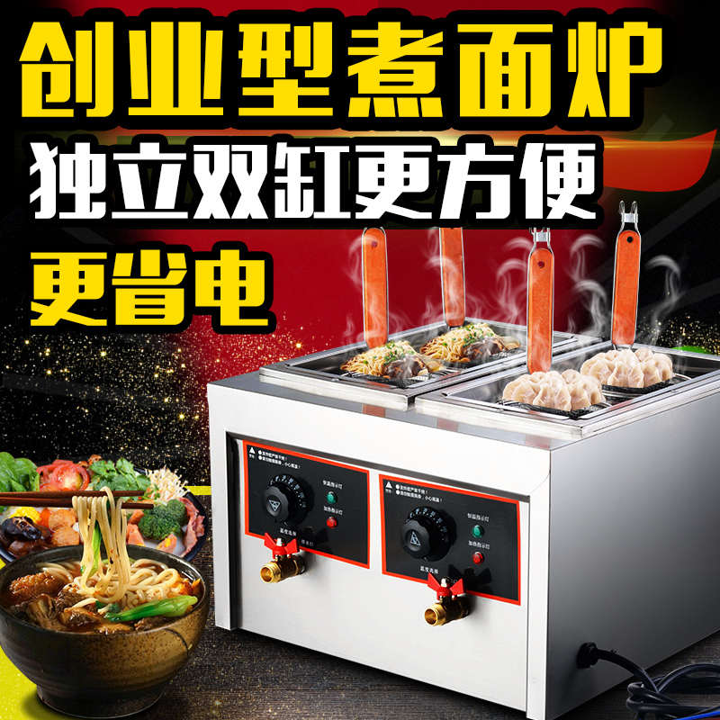 四头六孔煮面炉商用小型下面机煮面桶汤粉炉电热麻辣烫锅煮冒菜