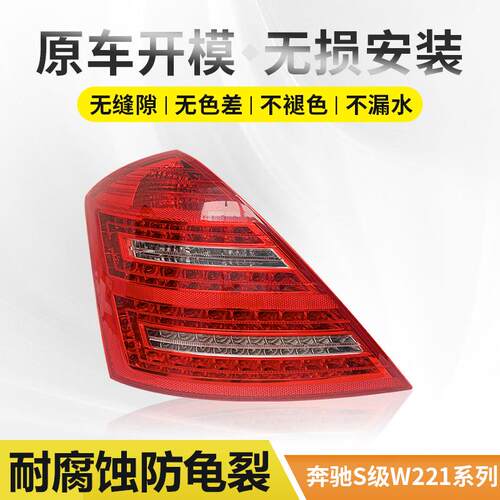 适用于奔驰S级W221后尾灯总成原厂300350400500600L后刹车灯