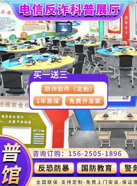 vr安全体验展厅中小学研学基地方案防诈骗电信青少年校园普法航天