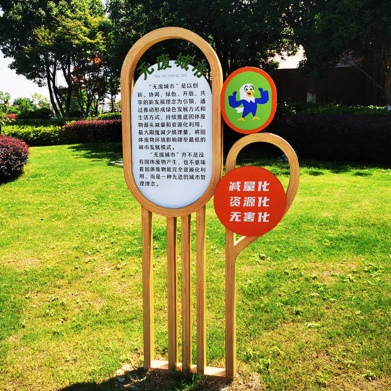 无废城市标牌户外文明城市景观小品标识牌不锈钢立式城市宣传牌