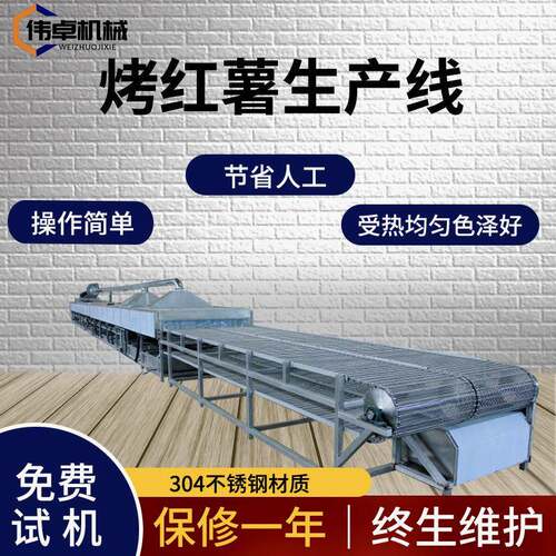 全自动烤红薯流水线芋头烘烤设备土豆烘烤线省时省力产量高