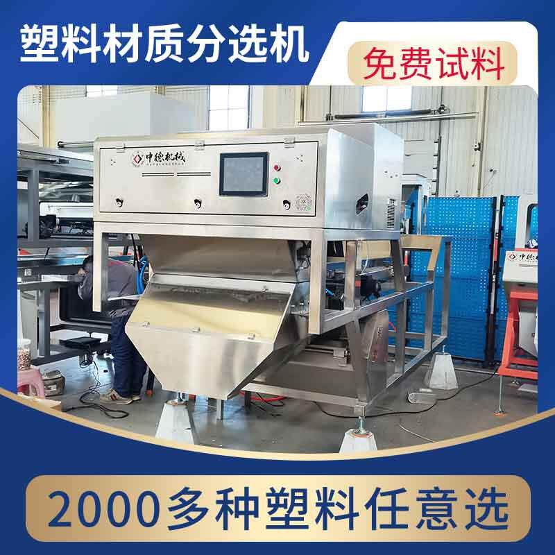 塑料粒子材质机牛奶桶电器开关大型分选设备型号6sxz-265