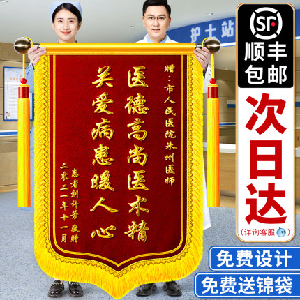 高档锦旗定做定制感谢医生护士旌旗订做赠送产科医院生孩子送幼儿