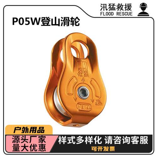 横渡溜索滑轮P05W滑轮登山探洞滑轮登山救援侧板单滑轮固定式滑轮