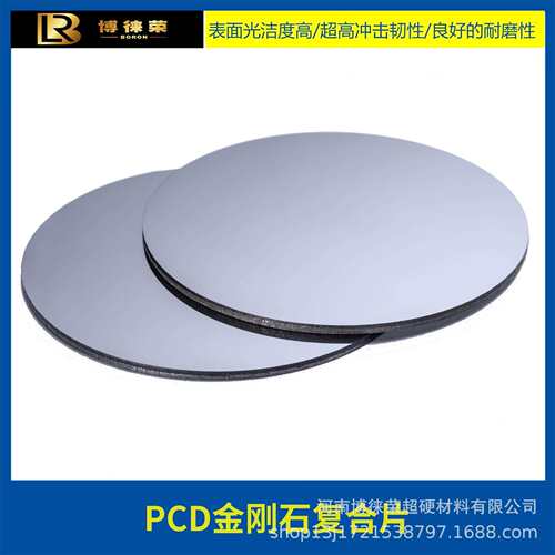 河南博徕荣大直径PCD复合片 抗冲击数控车刀片钢件精加工加工
