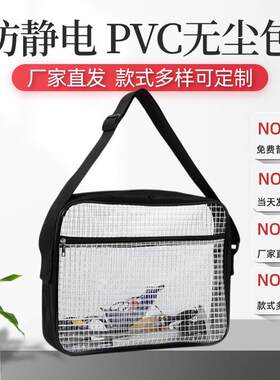 防静电PVC挎包无尘室单肩包防静电网格包无尘工程工具包14寸17寸