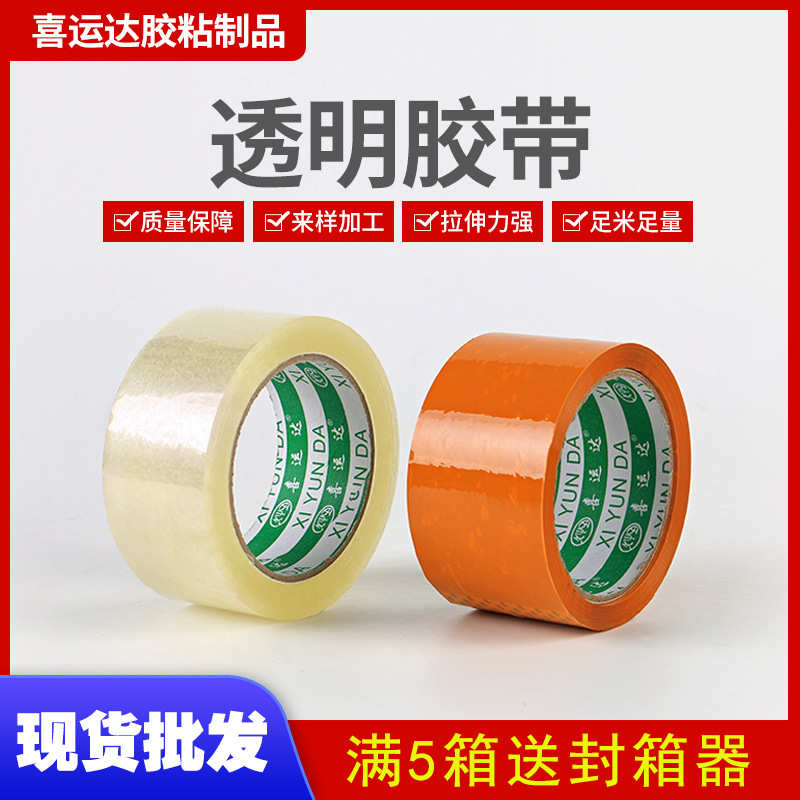 厂家直销透明胶带快递打包胶带46u透明胶布高粘米黄胶带封口胶带