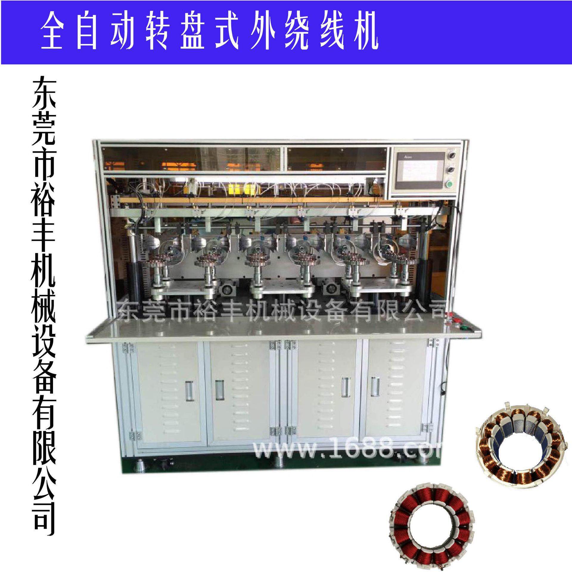 直销全自动转盘式外绕机无刷电机全自动高速绕线机内绕机