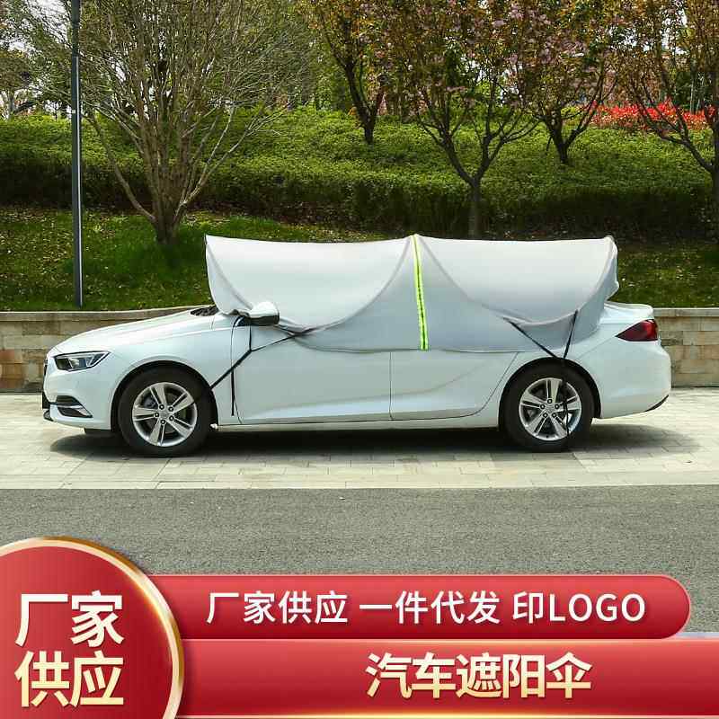 汽车遮阳伞非全自动移动车伞棚折叠车蓬户外防晒车衣罩教练遮阳伞