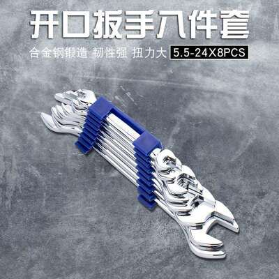 扳手开口扳手一套8件套装双头呆板手组合盒装8-1012-1417-1922-24