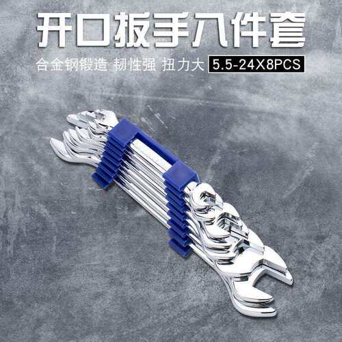 扳手开口扳手一套8件套装双头呆板手组合盒装8-1012-1417-1922-24