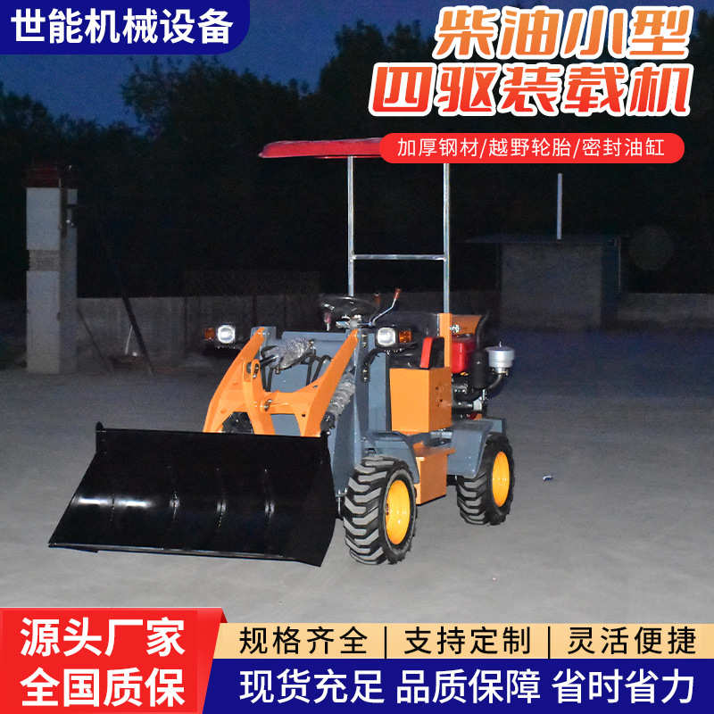 厂家供应工地运输电动小铲车 农场粮食装卸机 移动四驱轮式推土机