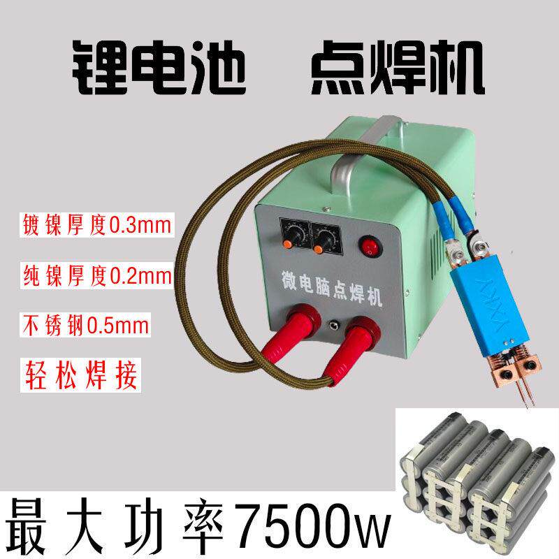 18650动力锂电池组焊接小型家用可携式diy大功率纯镍镀镍碰点焊机