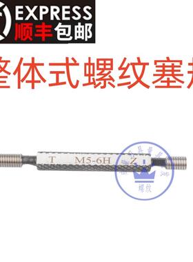 整体式一体螺纹塞规通止规牙规M2 M3 M4 M5 M6 M8 M10 6H