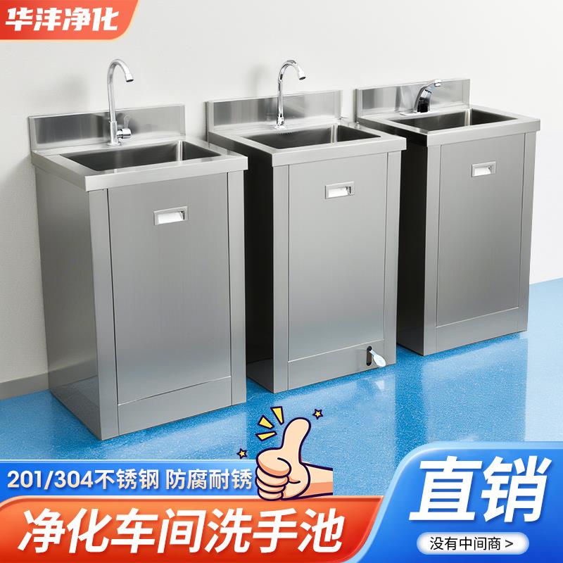 304不锈钢洗手池医用手术室水池单人脚踏感应无尘车间食品洗手槽