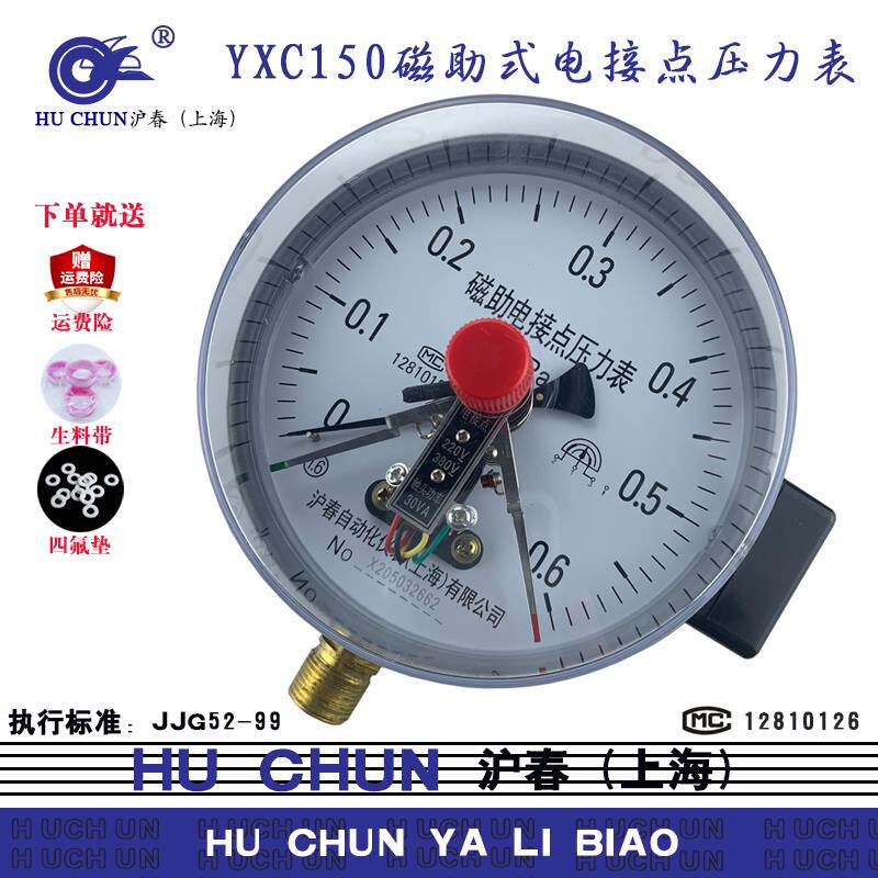 YXC150磁助式电接点压力表无塔供水储水罐水压锅炉上下限报警沪春