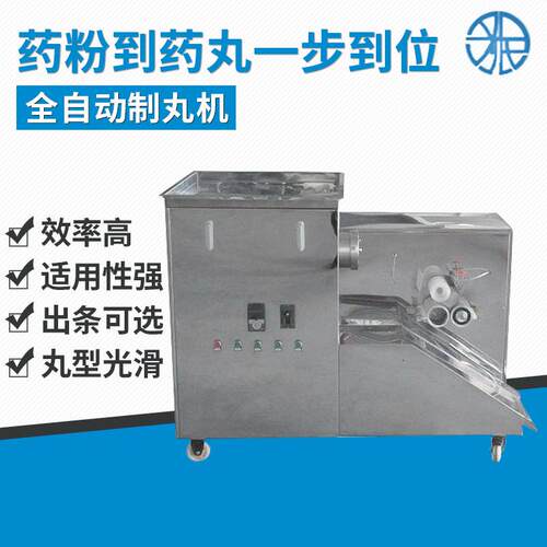 药机全自动多功能水丸水蜜丸制丸机水蜜丸机