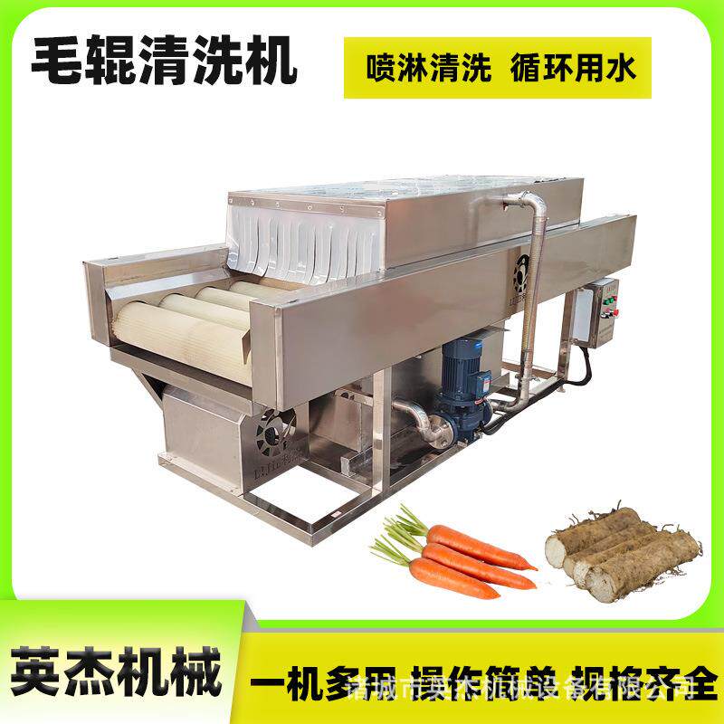 不锈钢果蔬平行毛辊清洗机土豆去泥清洗设备红薯全自动清洗去皮