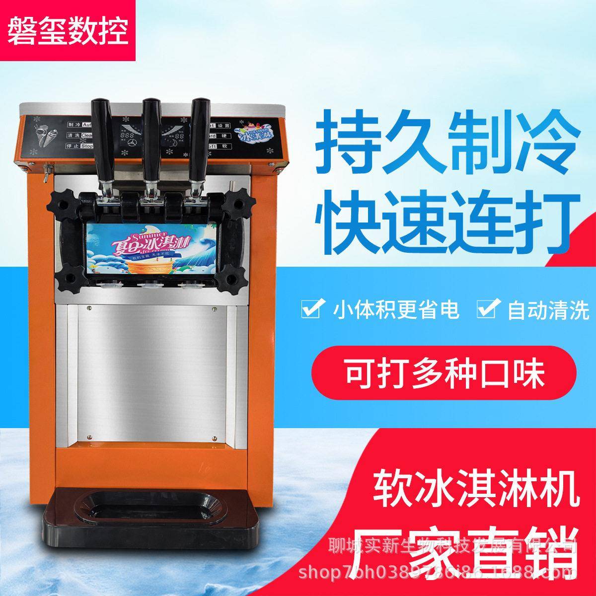 商用台式软冰淇淋机摆摊流动全自动智能冰激凌机雪糕机厂家直销