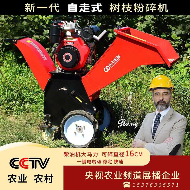 自走式碎枝机果园树枝粉碎机秸秆葡萄枝木屑锯竹木园林木材破碎机
