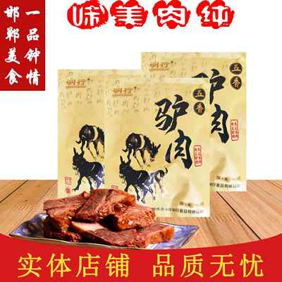 河北特产永年驴肉邯郸风味驴肉广府驴肉明行五香驴肉200g袋包邮