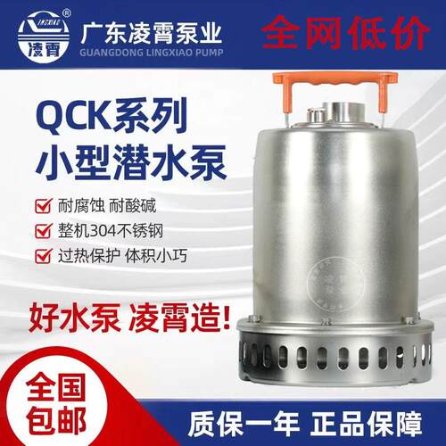 广东QC型304不锈钢潜水泵小型污水泵地下室排污泵自动抽水泵
