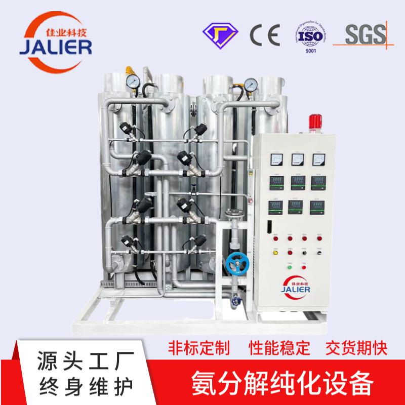 佳业氨分解纯化制氢大型气体制氢炉配件工业制氢机设备厂家定制