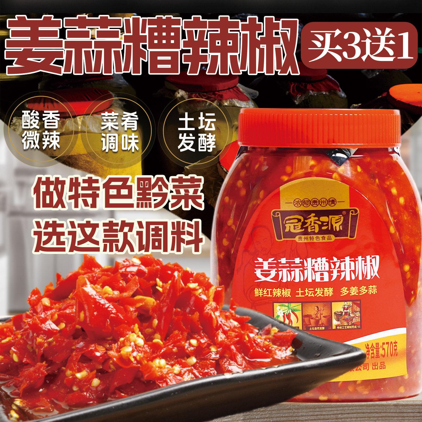 贵州农家自制糟辣椒 手工酸辣椒酱570g 剁椒鱼头调理酱