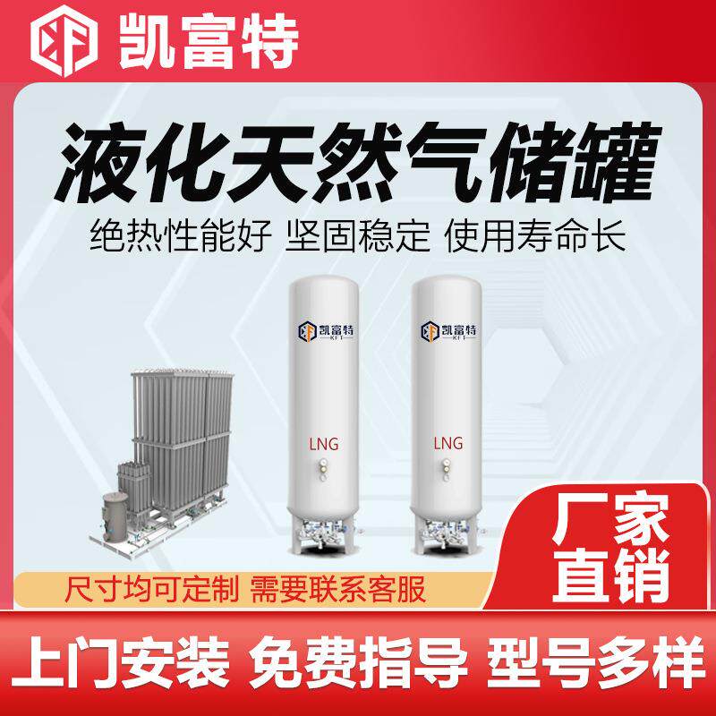 lng液化天然气储罐生产厂家 60立方工业液化储存罐 增压撬