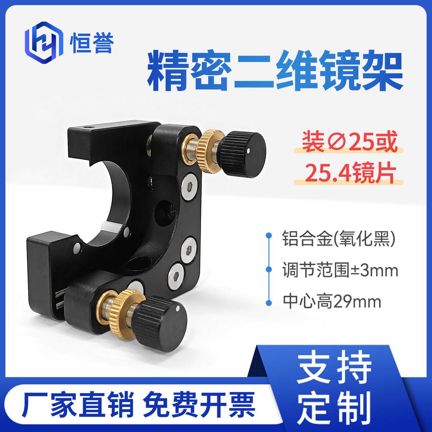 光学实验调整架开口调整架装25镜片25.4镜片不锈钢调节杆升降杆