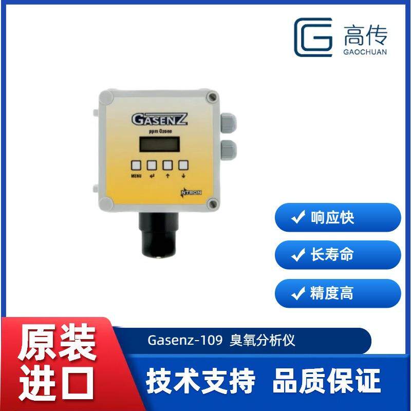 Ntron臭氧分析仪Gasenz-109