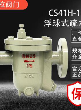 铸钢高温疏水阀CS41H-16C/25C自由浮球式蒸汽疏水阀法兰疏水器