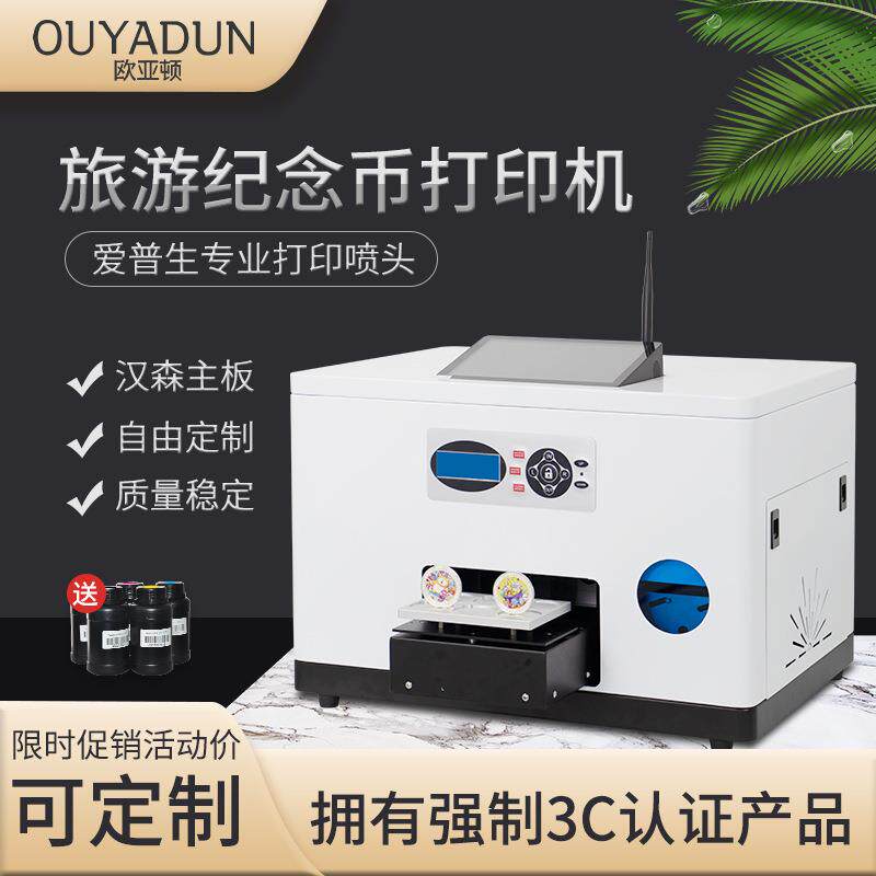 纪念章UV打印机景区摆摊创业机器金币铭牌银币UV无人自主售卖机