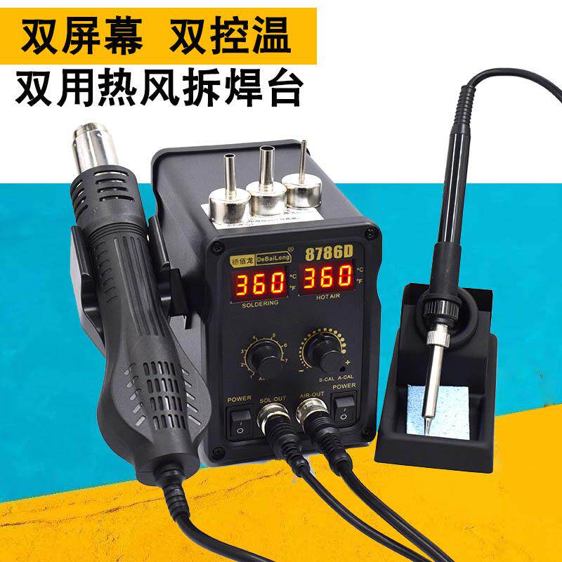 双用热风拆焊台 8786D数显拆焊台电烙铁热风拆焊台拆芯片热拔焊台