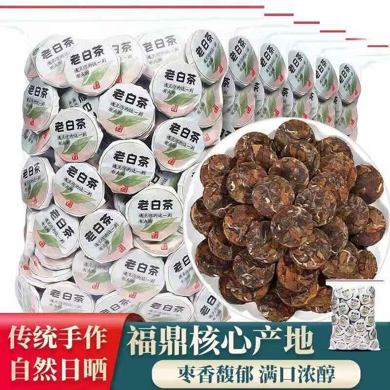 正宗福鼎老白茶正宗太姥山陈年寿眉白茶醇厚小饼老白茶小茶饼多规