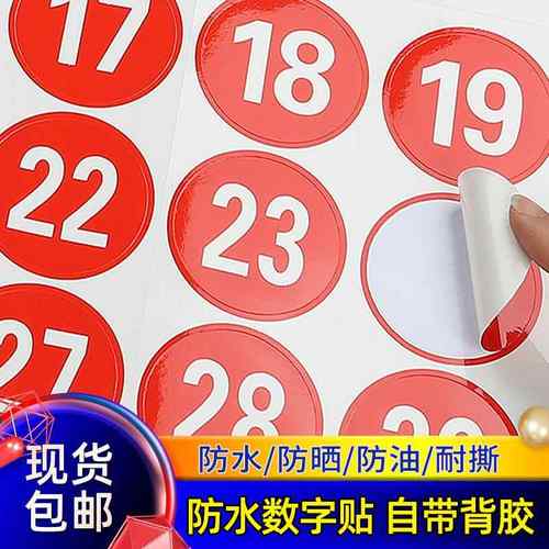 PVC数字号码牌亚克力序号牌编号贴圆形数字牌编号牌桌号牌标识牌